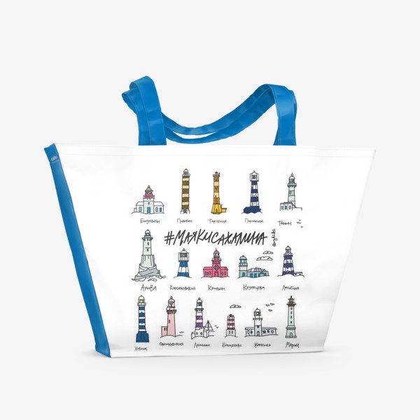 Пляжная сумка «маяки Сахалина в линию»