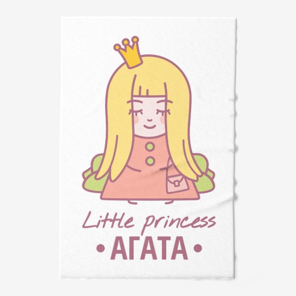 Полотенце &laquo;Маленькая принцесса Агата / Little princess Agata&raquo;