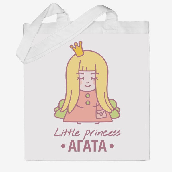 Сумка хб «Маленькая принцесса Агата / Little princess Agata»