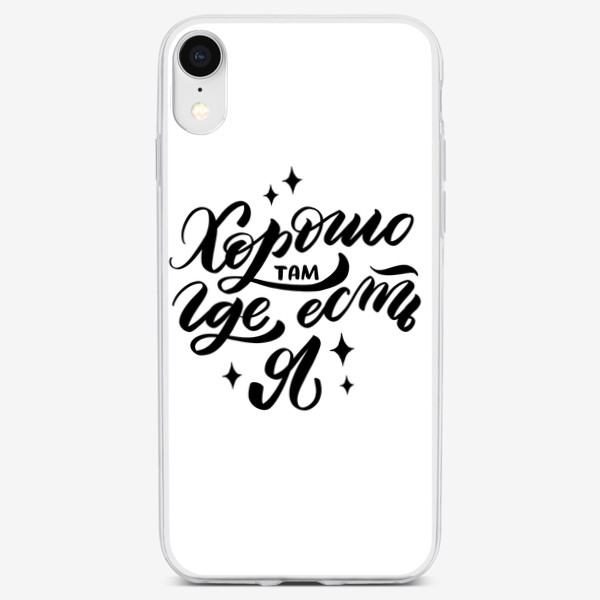 Чехол iPhone «Фраза надпись леттеринг каллиграфия позитив»