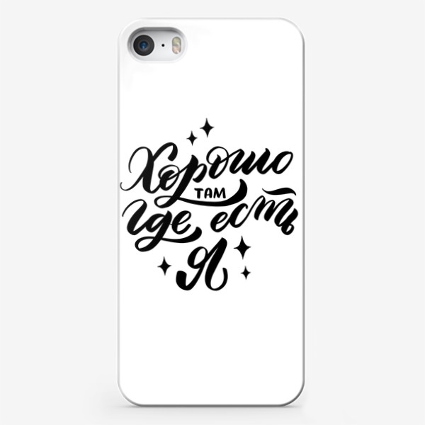 Чехол iPhone «Фраза надпись леттеринг каллиграфия позитив»