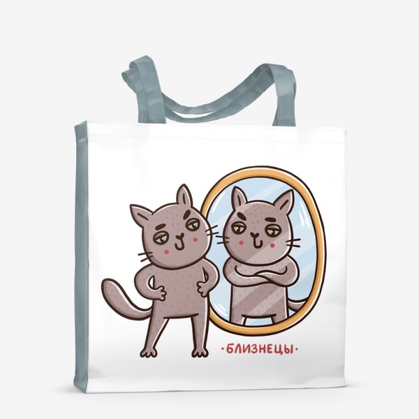 Сумка-шоппер «Дерзкие коты - близнецы. Зеркало. Подарок для знака зодиака Близнецы»