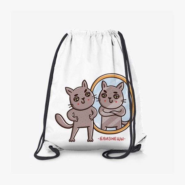 Рюкзак «Дерзкие коты - близнецы. Зеркало. Подарок для знака зодиака Близнецы»