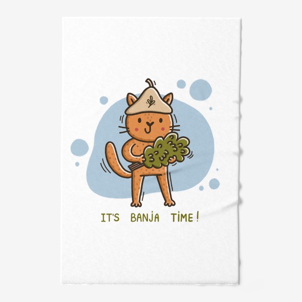 Полотенце «Милый котик идёт в баню. Подарок для любителя бани и сауны. It’s banja time!»