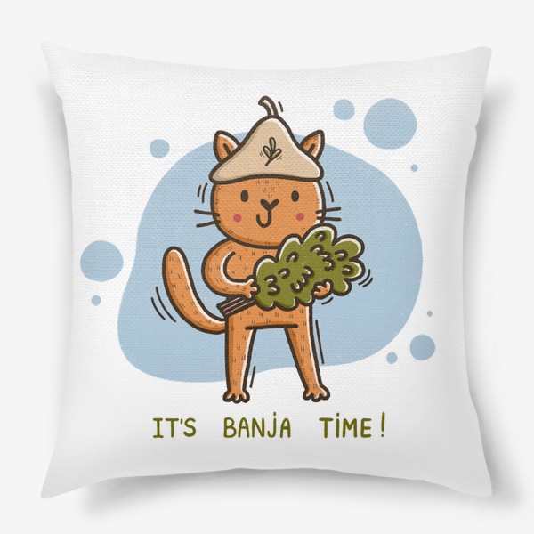 Подушка «Милый котик идёт в баню. Подарок для любителя бани и сауны. It’s banja time!»