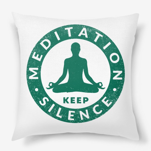 Подушка «МЕДИТАЦИЯ. Храните Молчание ( MEDITATION. KEEP SILENCE ) G»