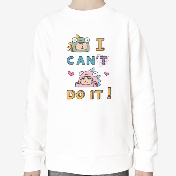 Свитшот «я могу! / ты сможешь! | надпись | i can do it »