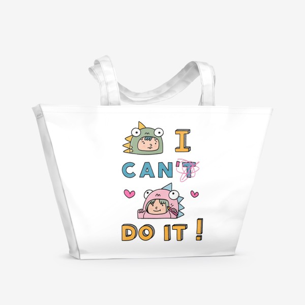 Пляжная сумка «я могу! / ты сможешь! | надпись | i can do it »