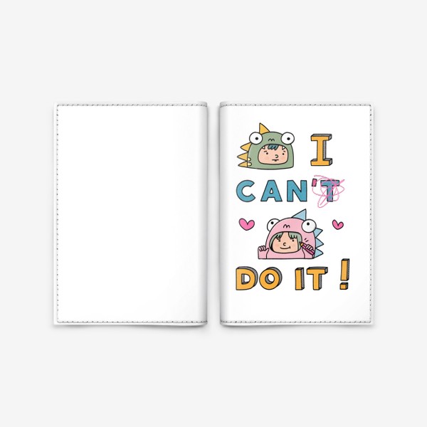 Обложка для паспорта «я могу! / ты сможешь! | надпись | i can do it »