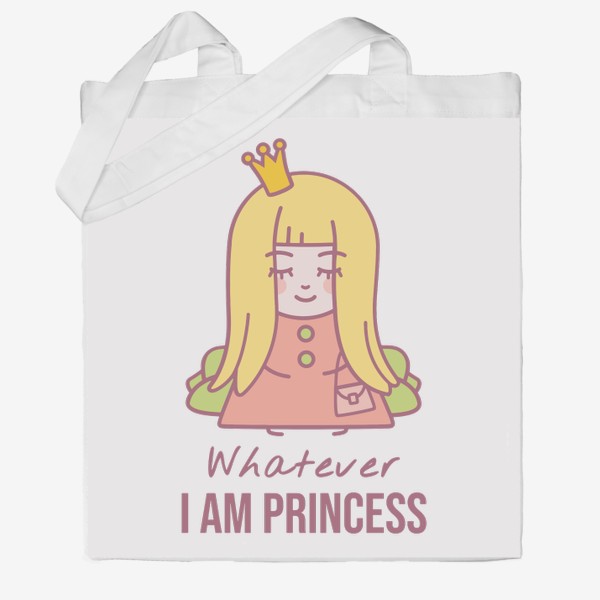 Сумка хб «Whatever, I am princess / Я принцесса»