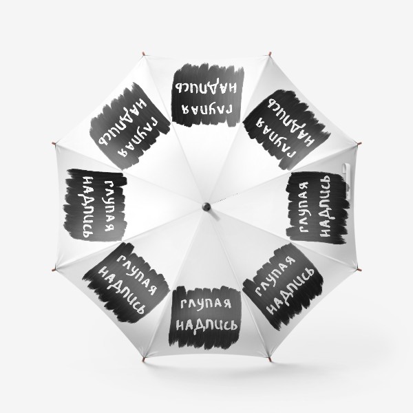 Зонт «Надпись»