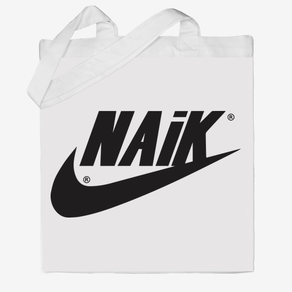 Сумка хб «Naik. Nike. Импортзамещение. Пакет Naik»