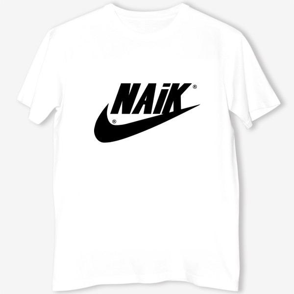 Футболка «Naik. Nike. Импортзамещение. Пакет Naik»