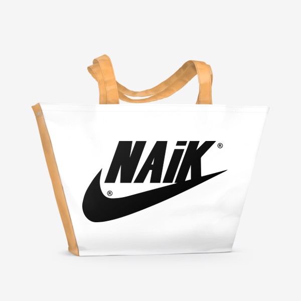 Пляжная сумка &laquo;Naik. Nike. Импортзамещение. Пакет Naik&raquo;