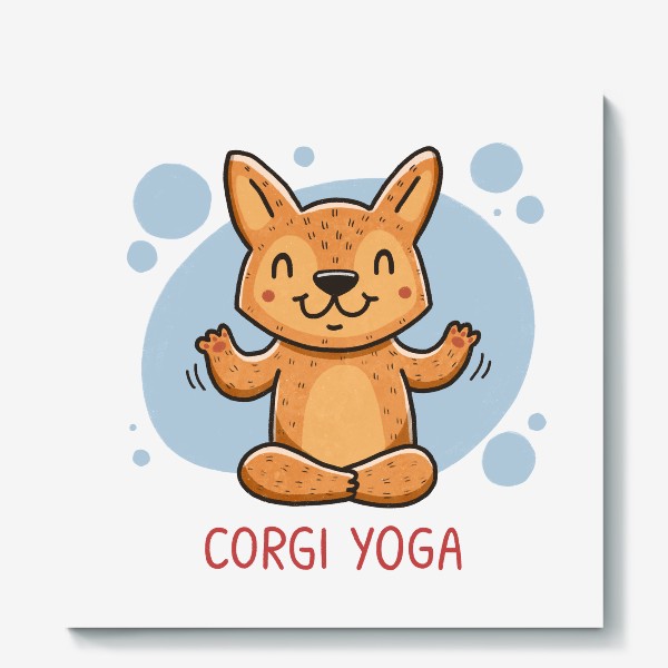 Холст «Милый корги и йога. Медитация. Corgi yoga»