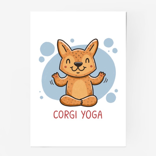 Постер «Милый корги и йога. Медитация. Corgi yoga»