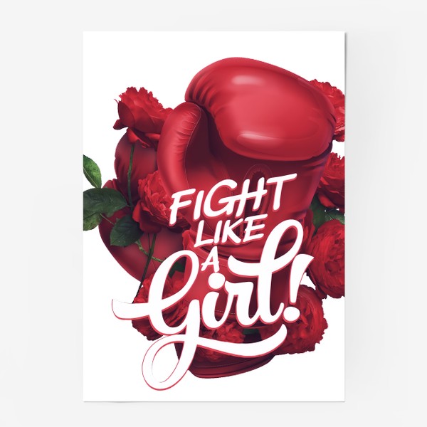 Постер «Fight like a girl», купить в интернет-магазине в Москве, автор:  Алена Арсентьева, цена: 840 рублей, 78841.151496.1580555.5783264
