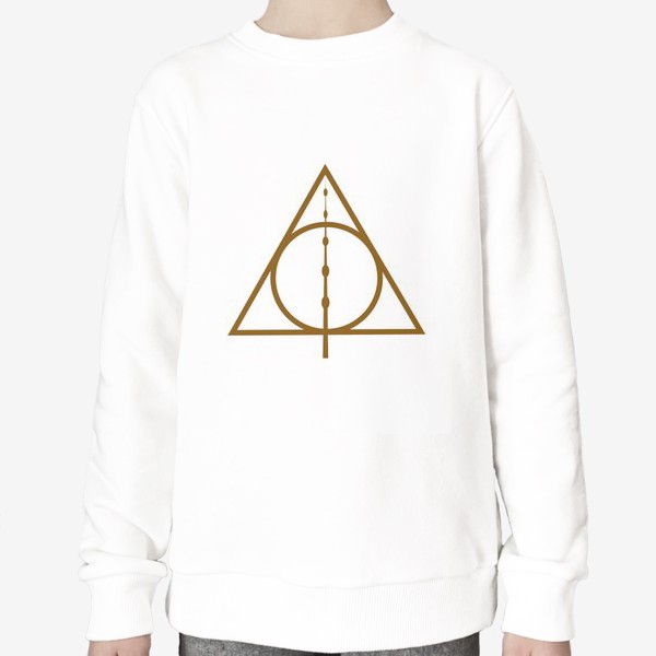 Свитшот «Знак Даров Смерти, Гарри Поттер. Магический символ »