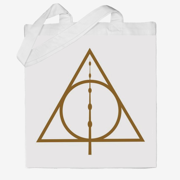 Сумка хб «Знак Даров Смерти, Гарри Поттер. Магический символ »