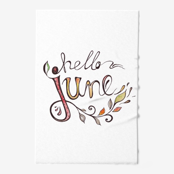Полотенце «Привет июнь. Летний принт.»