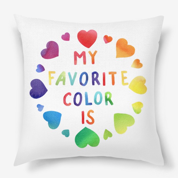 Подушка «Мой любимый цвет »