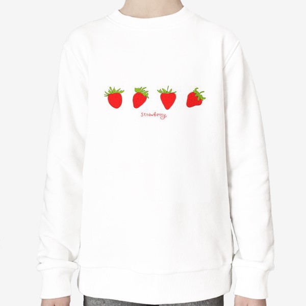 Свитшот «Клубника. Красные ягоды нарисованы в ручную. Скетч. »
