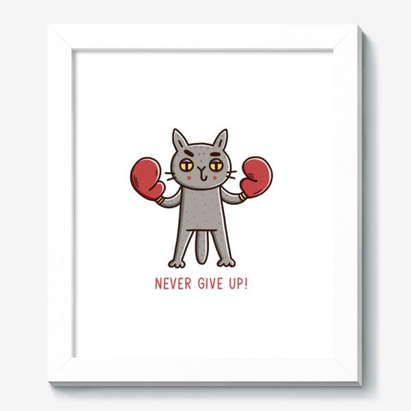 Картина «Дерзкий кот - боксёр. Никогда не сдавайся! Never give up!»