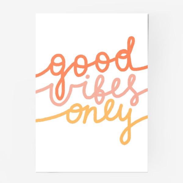 Постер «Good vibes only»