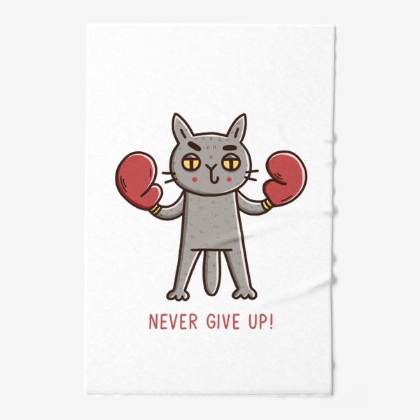 Полотенце &laquo;Дерзкий кот - боксёр. Никогда не сдавайся! Never give up!&raquo;