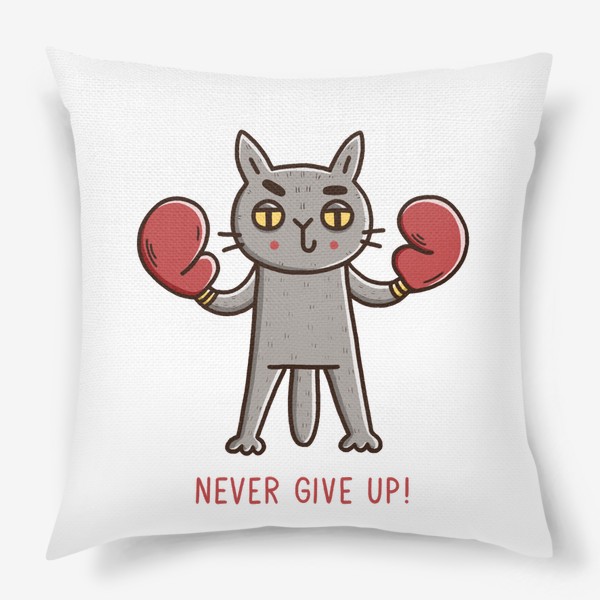 Подушка «Дерзкий кот - боксёр. Никогда не сдавайся! Never give up!»