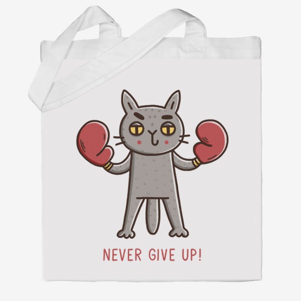 Сумка хб «Дерзкий кот - боксёр. Никогда не сдавайся! Never give up!»