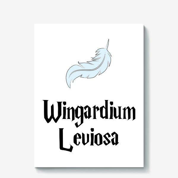 Холст «Вингардиум левиоса заклинание и перышко. Wingardium Leviosa. Гарри Поттер»