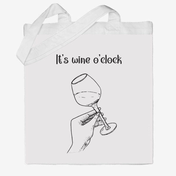 Сумка хб «It’s wine o’clock. Вино.»