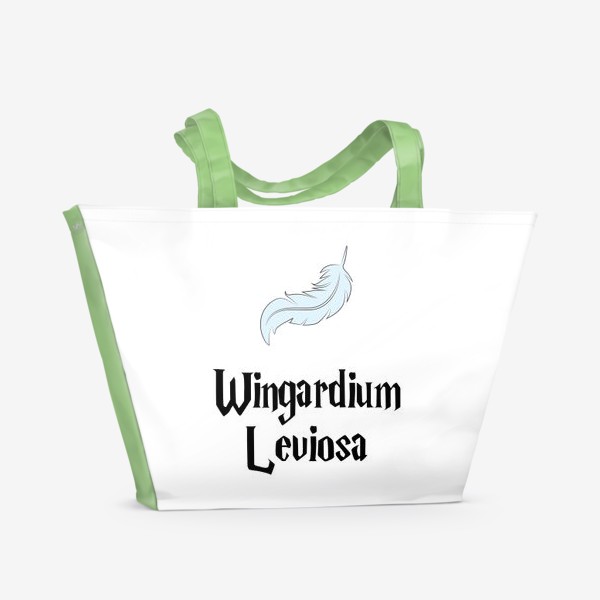 Пляжная сумка «Вингардиум левиоса заклинание и перышко. Wingardium Leviosa. Гарри Поттер»