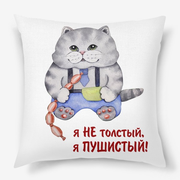 Подушка «Кот толстый»