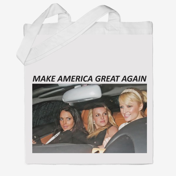 Сумка хб «Make America Great Again. Пэрис Хилтон Бритни Спирс Линдси Лохан»