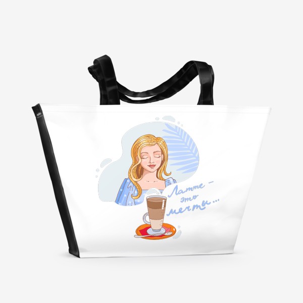 Пляжная сумка «Девушка с чашкой латте»