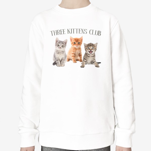 Свитшот «Three Kittens Club. Клуб Трех Котят. Кошка. Кот.»