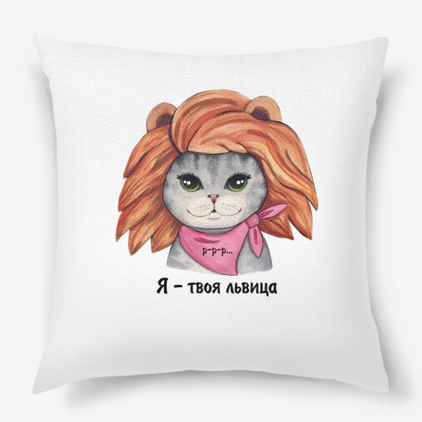 Подушка «Кошка львица»