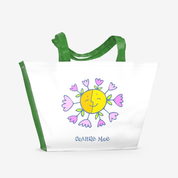 Пляжная сумка «Солнце мое»