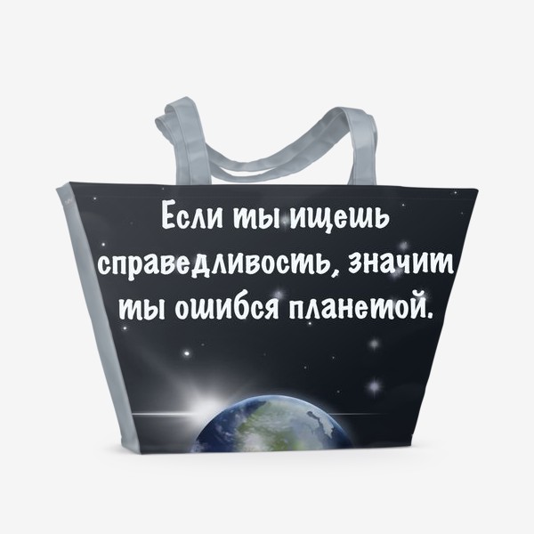 Пляжная сумка «Космос. Планета ЗЕМЛЯ»