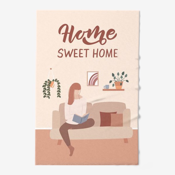 Полотенце «Девушка на диване с книгой, комнатные растения, Home sweet home, леттеринг»