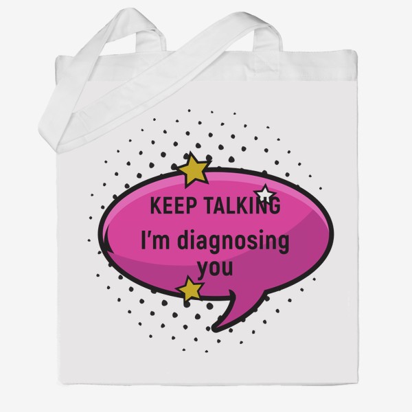 Сумка хб «Психология - "Говори, я тебя диагностирую" - Подарок психологу»