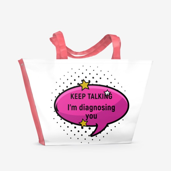 Пляжная сумка «Психология - "Говори, я тебя диагностирую" - Подарок психологу»