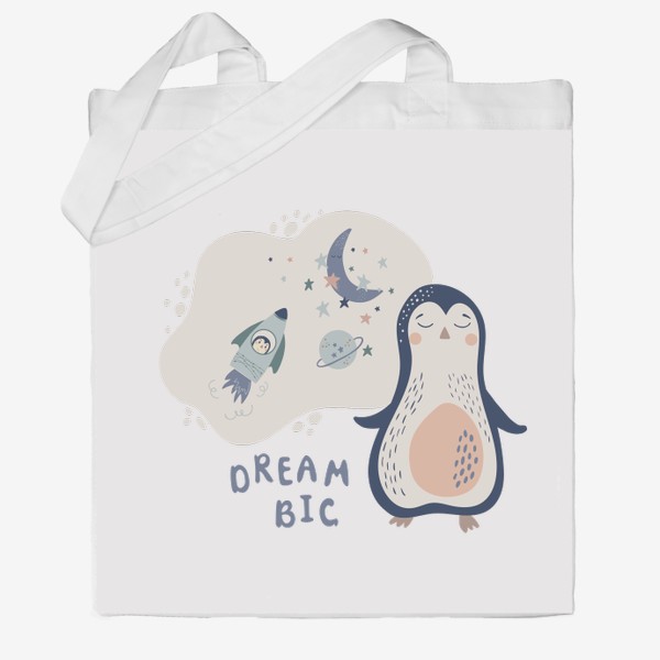 Сумка хб «Детский принт с пингвином, мечтающем о космосе»
