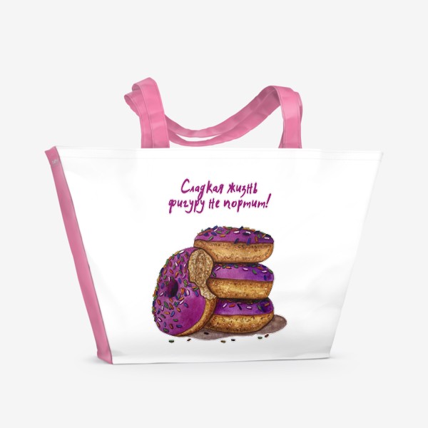 Пляжная сумка «Пончики. Сладкая жизнь фигуру не портит.»