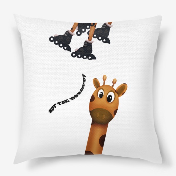 Подушка «Жираф удивленный»