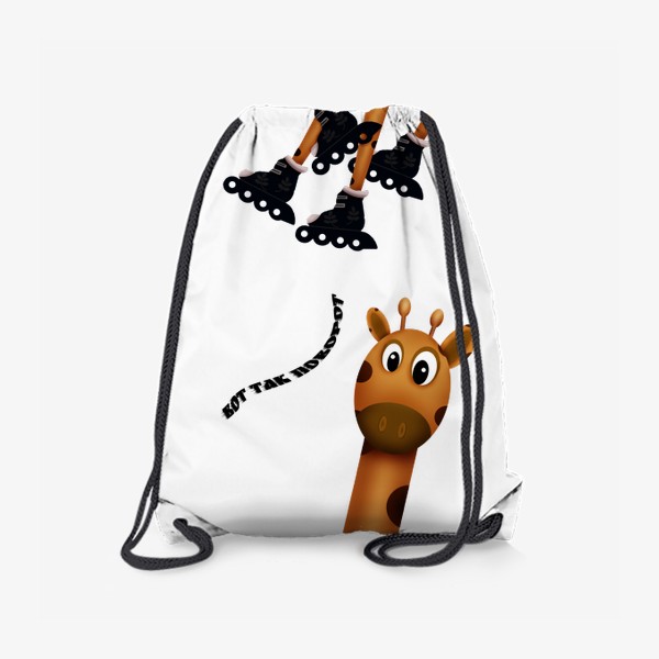 Рюкзак «Жираф удивленный»