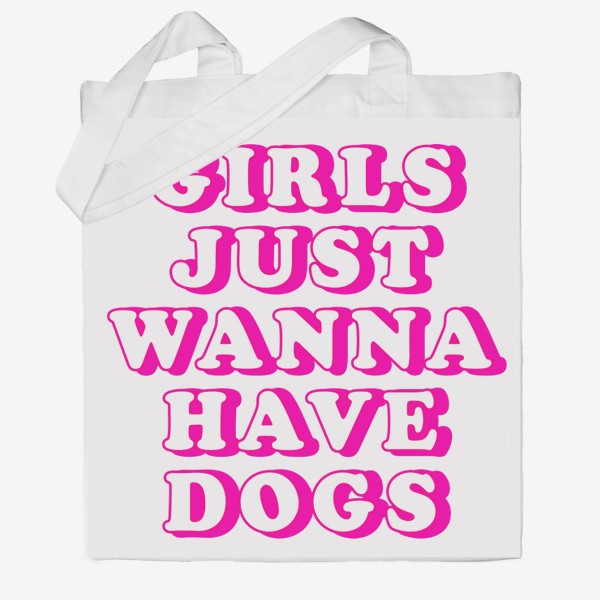 Сумка хб «Girls Just Wanna Have Dogs. Девушки хотят собак. Футболка собачника. Собака»