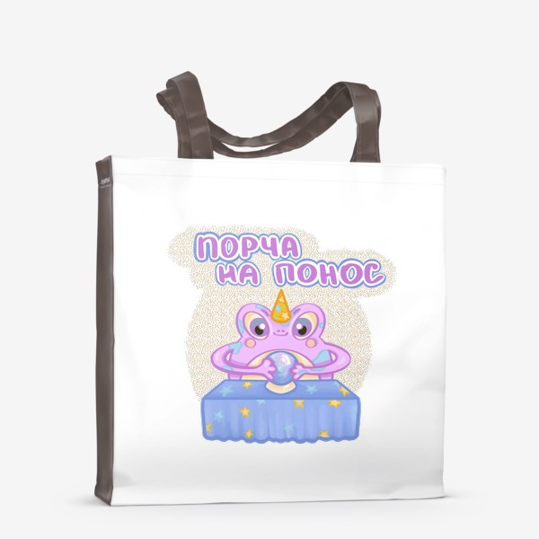 Сумка-шоппер «Смешная волшебная лягушка - мем»